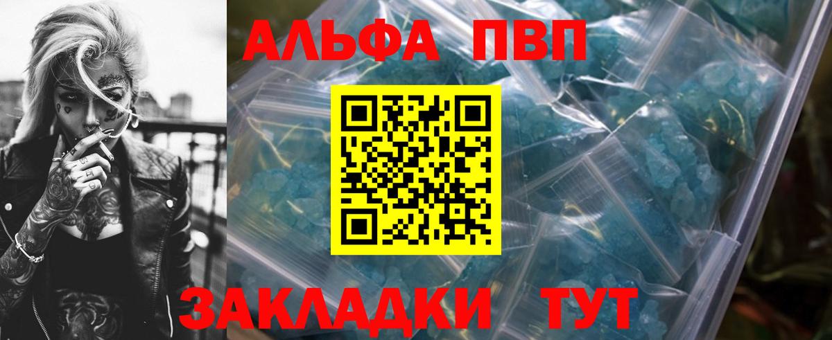 А ПВП Соль  Альфа ПВП кристаллы  сколько стоит  Alfa_PVP Соль  Рассказово  Вход с VPN  A-PVP 