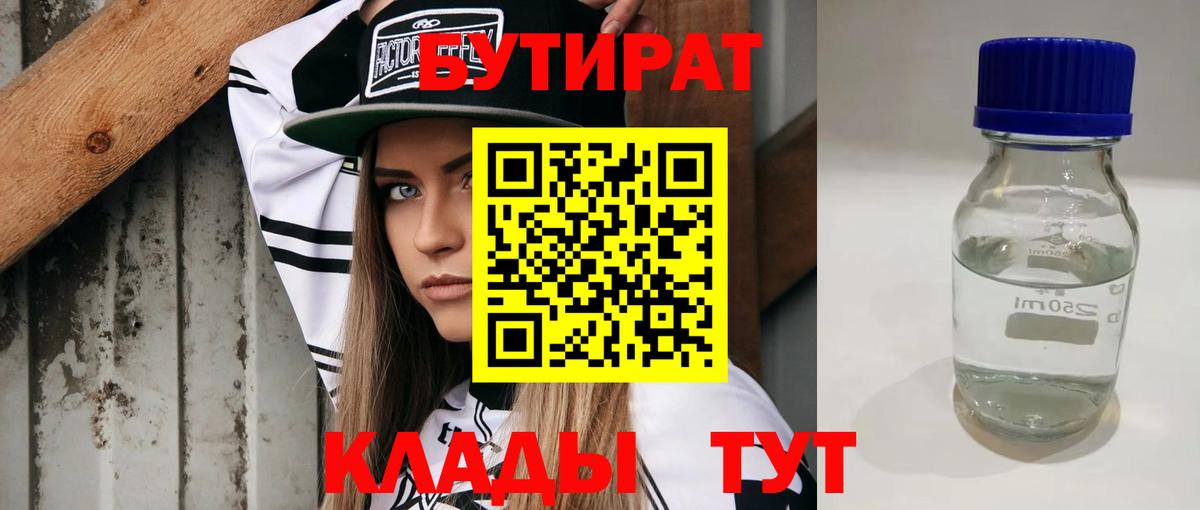 Рассказово  Бутират жидкий экстази  Вход с VPN 