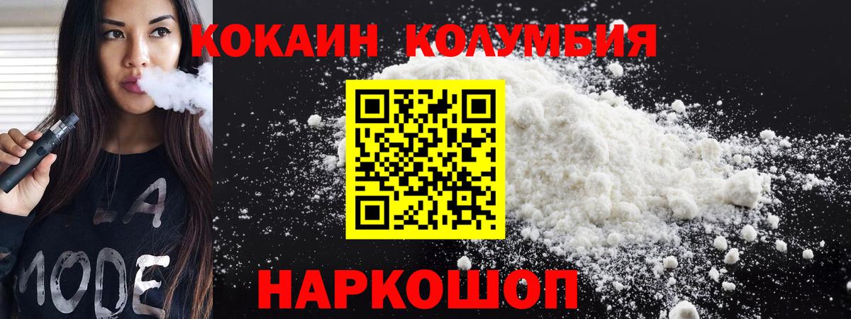 Кокаин Колумбийский Рассказово