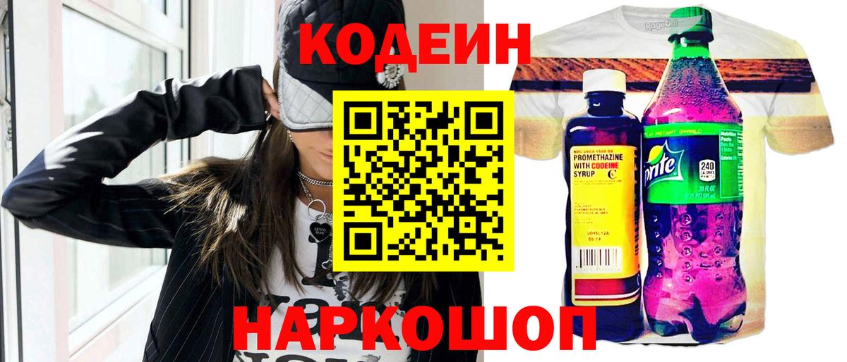 Рассказово  Codein напиток Lean (лин)  Кодеиновый сироп Lean Purple Drank  Вход с VPN 