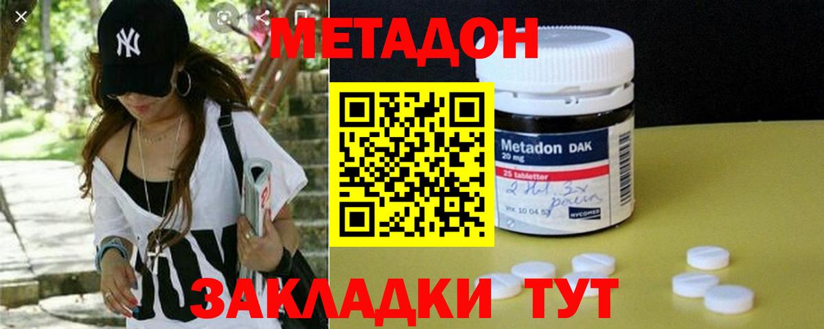Метадон мёд Рассказово